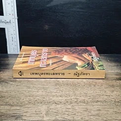 นิยายโรมานซ์ เทพบุตรทะเลทราย รูปที่ 3