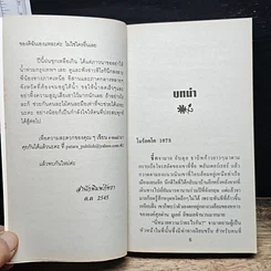 นิยายโรมานซ์ เทพบุตรทะเลทราย รูปที่ 7