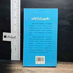 นิยายโรมานซ์ หนีหัวใจไปสุดฟ้า รูปที่ 2