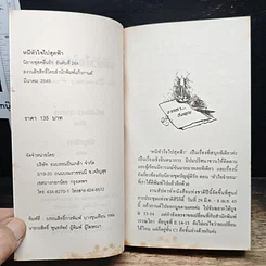 นิยายโรมานซ์ หนีหัวใจไปสุดฟ้า รูปที่ 6