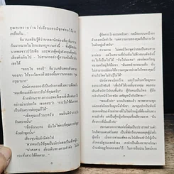 นิยายโรมานซ์ หนีหัวใจไปสุดฟ้า รูปที่ 8