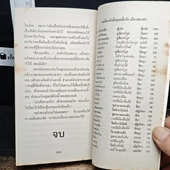 นิยายโรมานซ์ หนีหัวใจไปสุดฟ้า รูปที่ 9