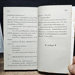 นิยายโรมานซ์ จอมใจจอมบงการ รูปที่ 9