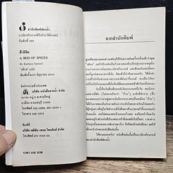 นิยายโรมานซ์ ฟ้าลิขิต รูปที่ 6