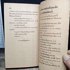 นิยายโรมานซ์ เหยื่อสวาทโจรสลัด รูปที่ 8