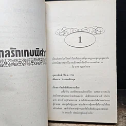 นิยายโรมานซ์ กลรักเกมพิศวาส รูปที่ 7