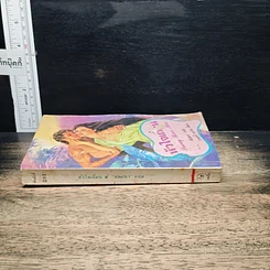 หนังสือ นิยายโรมานซ์ หัวใจเถื่อน รูปที่ 3