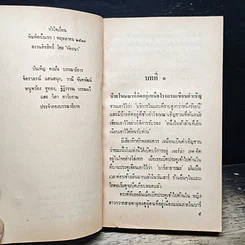 หนังสือ นิยายโรมานซ์ หัวใจเถื่อน รูปที่ 7