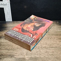 หนังสือ นิยายโรมานซ์ เกมส์เล่ห์กลเสน่หา รูปที่ 5