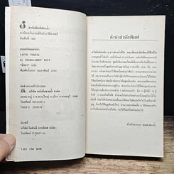 หนังสือ นิยายโรมานซ์ เกมส์เล่ห์กลเสน่หา รูปที่ 6