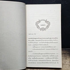 หนังสือ นิยายโรมานซ์ เกมส์เล่ห์กลเสน่หา รูปที่ 7