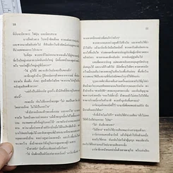 หนังสือ นิยายโรมานซ์ เกมส์เล่ห์กลเสน่หา รูปที่ 8