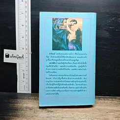 หนังสือ นิยายโรมานซ์ กุหลาบเหมันต์ รูปที่ 2