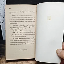 หนังสือ นิยายโรมานซ์ กุหลาบเหมันต์ รูปที่ 8