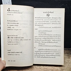 หนังสือ นิยายโรมานซ์ คืนร้อนเสน่ห์พิศวาส รูปที่ 6