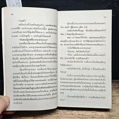 หนังสือ นิยายโรมานซ์ คืนร้อนเสน่ห์พิศวาส รูปที่ 7