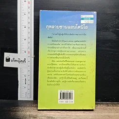 หนังสือ นิยายโรมานซ์ กุหลาบซานแอนโตนิโอ รูปที่ 2