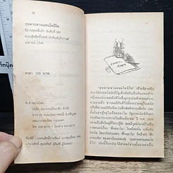 หนังสือ นิยายโรมานซ์ กุหลาบซานแอนโตนิโอ รูปที่ 6