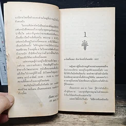 หนังสือ นิยายโรมานซ์ กุหลาบซานแอนโตนิโอ รูปที่ 7