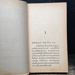 หนังสือ นิยายโรมานซ์ ผจญรักป่าแดนทมิฬ รูปที่ 7