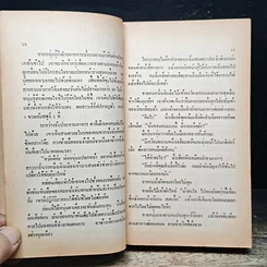 หนังสือ นิยายโรมานซ์ ผจญรักป่าแดนทมิฬ รูปที่ 8