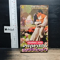 หนังสือ นิยายโรมานซ์ คฤหาสน์เสน่หา