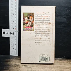 หนังสือ นิยายโรมานซ์ คฤหาสน์เสน่หา รูปที่ 2