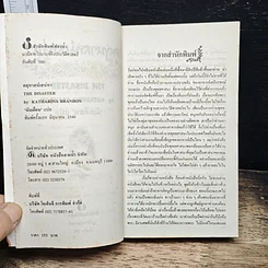 หนังสือ นิยายโรมานซ์ คฤหาสน์เสน่หา รูปที่ 6