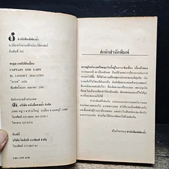 หนังสือ นิยายโรมานซ์ พายุสวาทกัปตันเถื่อน รูปที่ 6