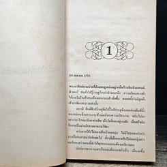 หนังสือ นิยายโรมานซ์ พายุสวาทกัปตันเถื่อน รูปที่ 7