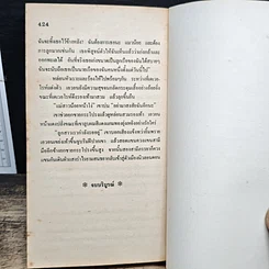 หนังสือ นิยายโรมานซ์ พายุสวาทกัปตันเถื่อน รูปที่ 8
