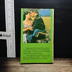หนังสือ นิยายโรมานซ์ ปลายทางฝัน รูปที่ 2