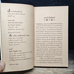 หนังสือ นิยายโรมานซ์ ปลายทางฝัน รูปที่ 6