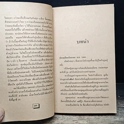 หนังสือ นิยายโรมานซ์ ปลายทางฝัน รูปที่ 7