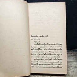 หนังสือ นิยายโรมานซ์ รักดั่งไฟ รูปที่ 7