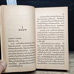 หนังสือ นิยายโรมานซ์ รักดั่งไฟ รูปที่ 8