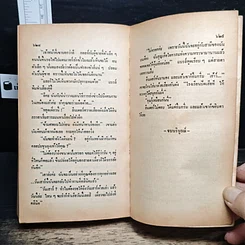 หนังสือ นิยายโรมานซ์ รักดั่งไฟ รูปที่ 9