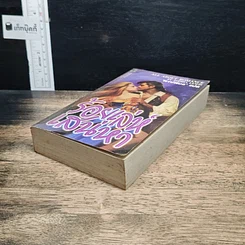 หนังสือ นิยายโรมานซ์ ร้อยเล่ห์เสน่หา รูปที่ 4