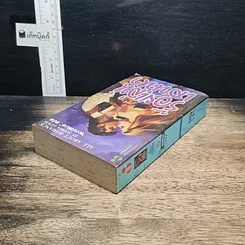 หนังสือ นิยายโรมานซ์ ร้อยเล่ห์เสน่หา รูปที่ 5