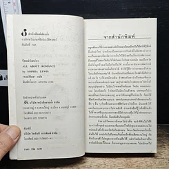 หนังสือ นิยายโรมานซ์ ร้อยเล่ห์เสน่หา รูปที่ 6
