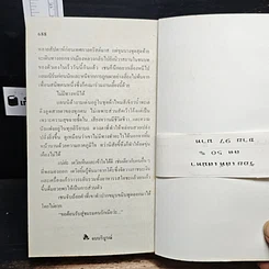 หนังสือ นิยายโรมานซ์ ร้อยเล่ห์เสน่หา รูปที่ 9