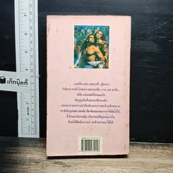 หนังสือ นิยายโรมานซ์ เจ้าสาวจำเลย รูปที่ 2