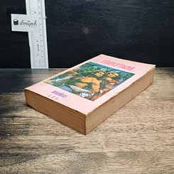หนังสือ นิยายโรมานซ์ เจ้าสาวจำเลย รูปที่ 4