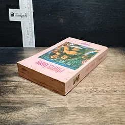 หนังสือ นิยายโรมานซ์ เจ้าสาวจำเลย รูปที่ 5
