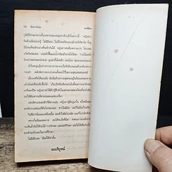 หนังสือ นิยายโรมานซ์ เจ้าสาวจำเลย รูปที่ 8