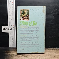 หนังสือ นิยายโรมานซ์ ไฟใต้น้ำ รูปที่ 2