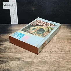 หนังสือ นิยายโรมานซ์ ไฟใต้น้ำ รูปที่ 5