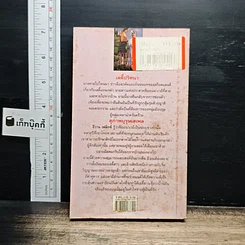หนังสือ นิยายโรมานซ์ สุภาพบุรุษยั่วสวาท รูปที่ 2