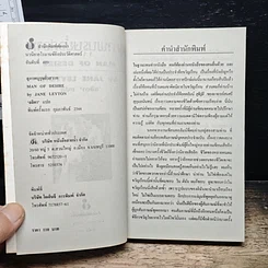 หนังสือ นิยายโรมานซ์ สุภาพบุรุษยั่วสวาท รูปที่ 6