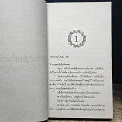 หนังสือ นิยายโรมานซ์ สุภาพบุรุษยั่วสวาท รูปที่ 7